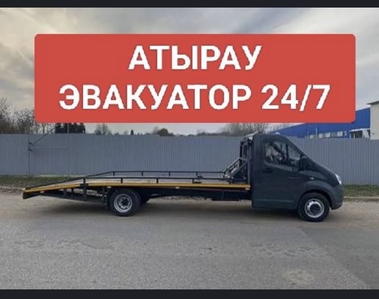 Эвакуатор Атырау 24/7