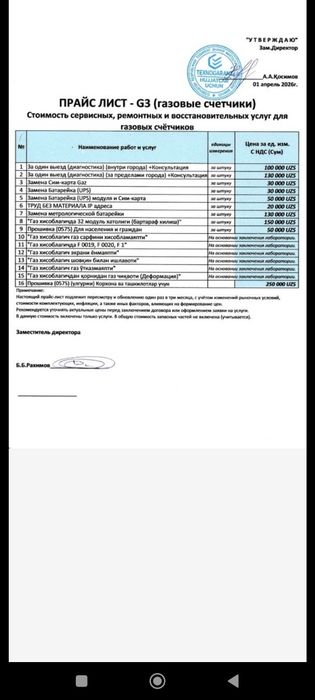 Osten Газ Учётчик Ремонт С Вызовом БатарейкаЮПСАлмаштиришСвязгаЧикариш