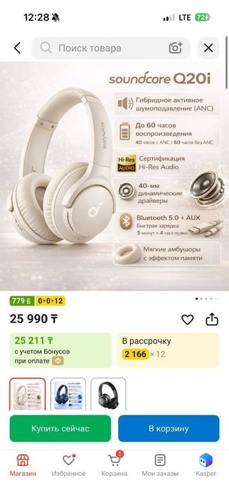 Soundcore q20i запечатанные