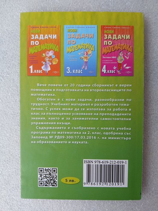 Задачи по математика, 2 клас