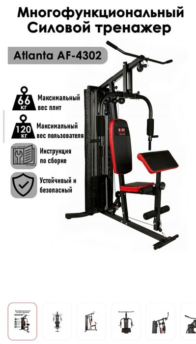 Тренажёр многофункциональный