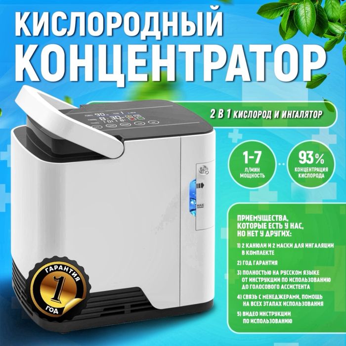 Концентратор кислорода