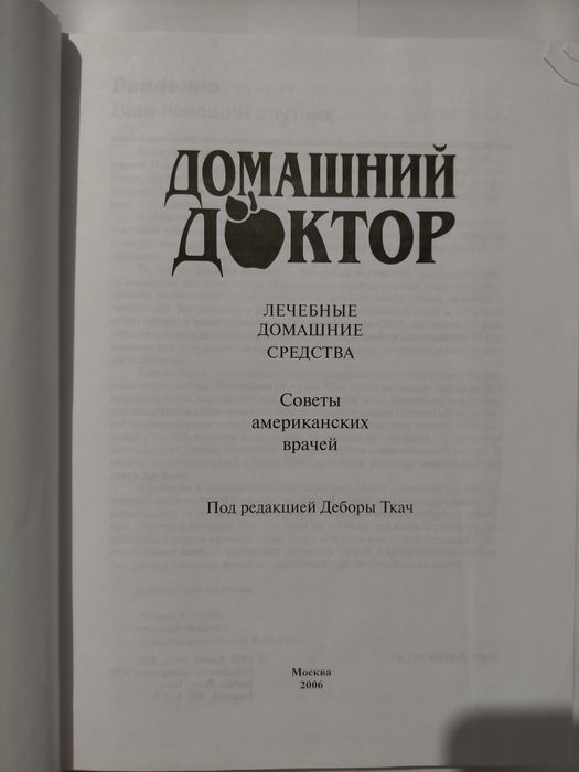 Продаю интересную книгу.