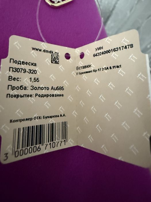 Бриллиантовый кулон новый.