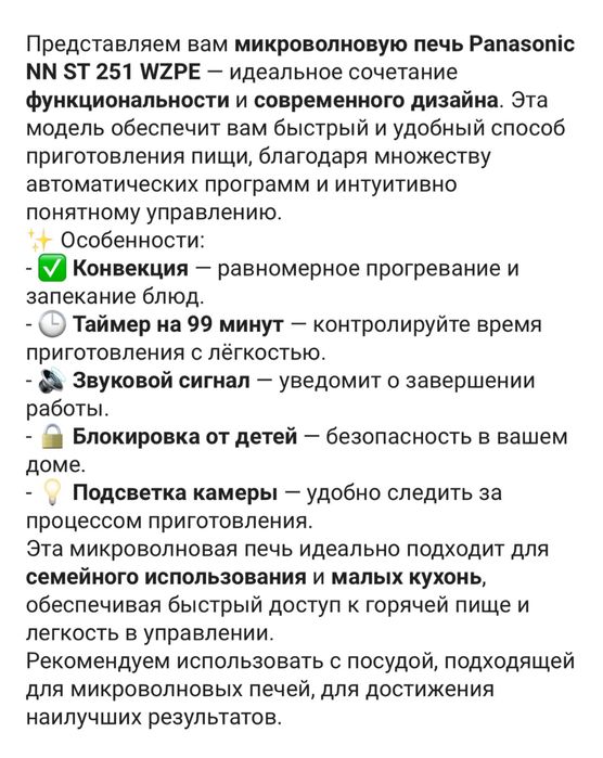 Продам новую микроволновую печь