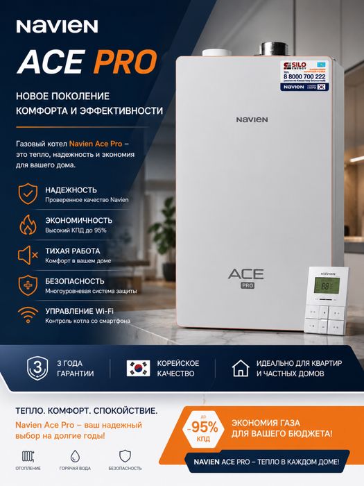 Navien ace pro навьен айс
