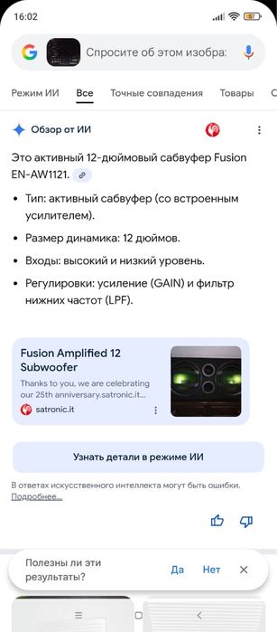 сабвуфер FUSION.