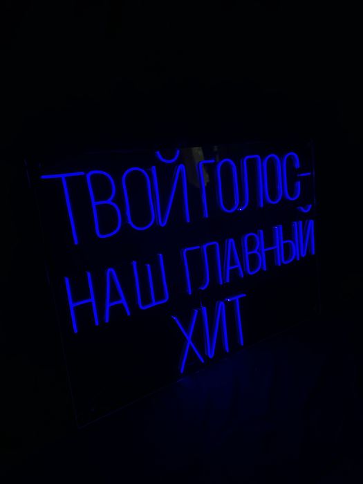 неоновые вывески.Подарок.