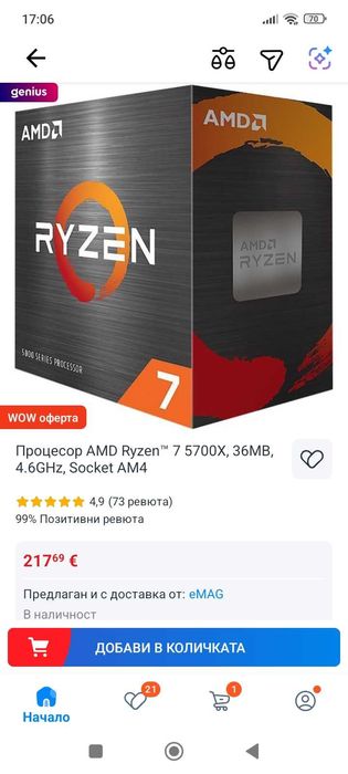 Геймърски Компютър Ryzen 7