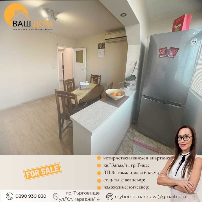 Продава се Четиристаен апартамент в Търговище, Запад 1 - 81 кв.м за 1039 €/кв.м - Снимка #2