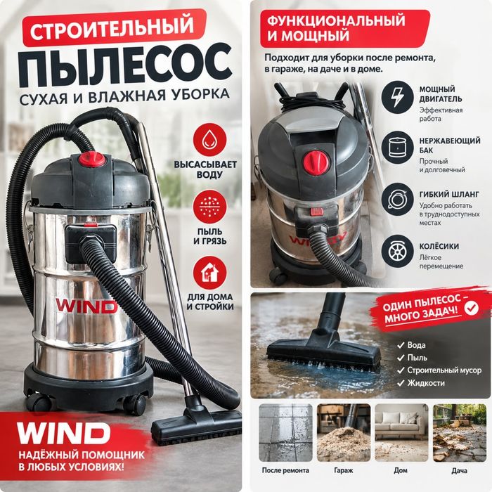 Строительный пылесос