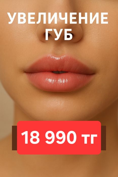 Нужна Модель на косметологические процедуры