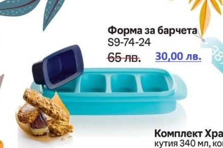 Еко шишета за деца на  TUPPERWARE