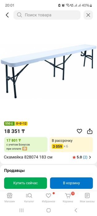 Скамейка складная