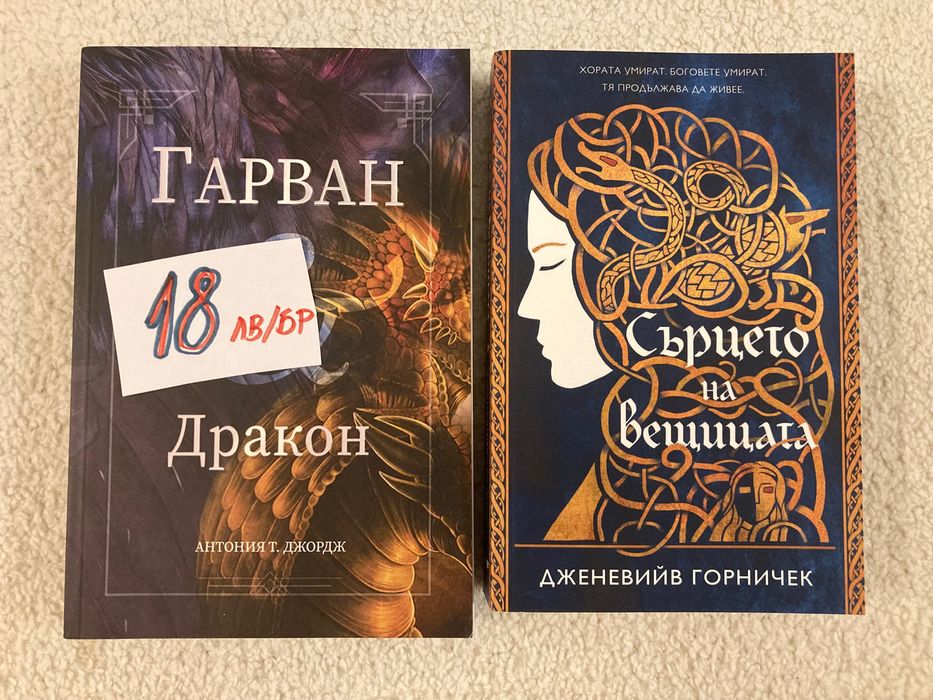 Фентъзи книги НОВИ