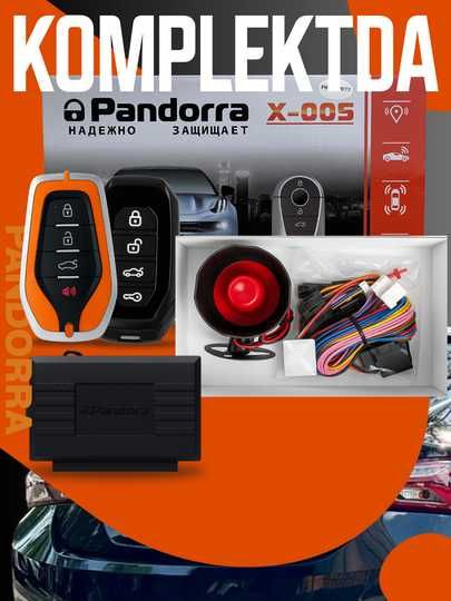 Автосигнализация Pandorra X-005 в стиле Lamborghini, Ford универсал