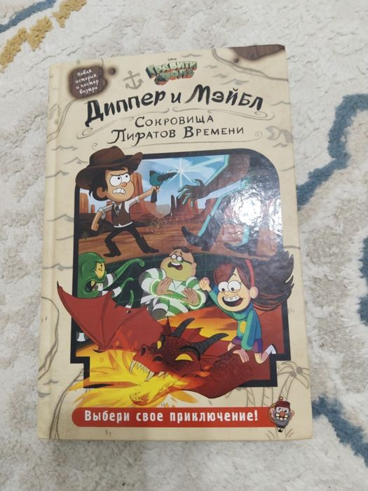 книга гравити фолс+постер внутри