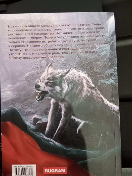 Ходящие в ночи. Пленники раздора.