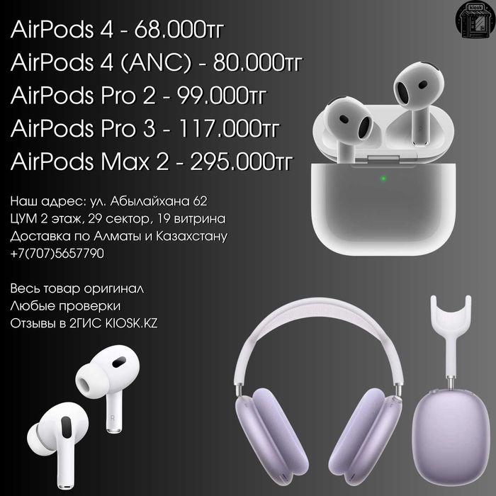 AirPods Pro 3 / AirPods 4 / MAX / ОРИГИНАЛ гарантия
