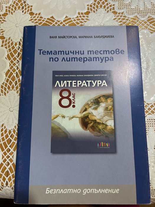 Учебници за 8 клас