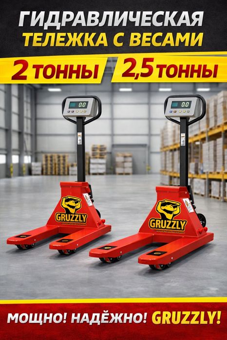 Тележка гидравлическая с весами рохля