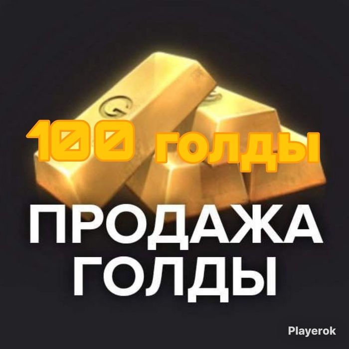 Продам голду срочно