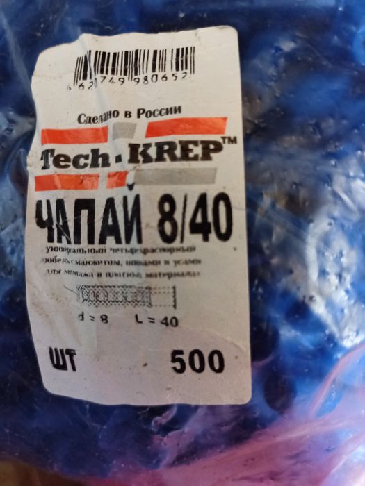 Продам дюбель чапай универсальный 8*40