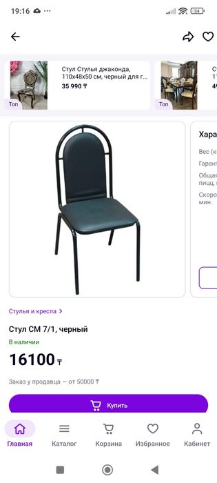 Стул. Стул барный.