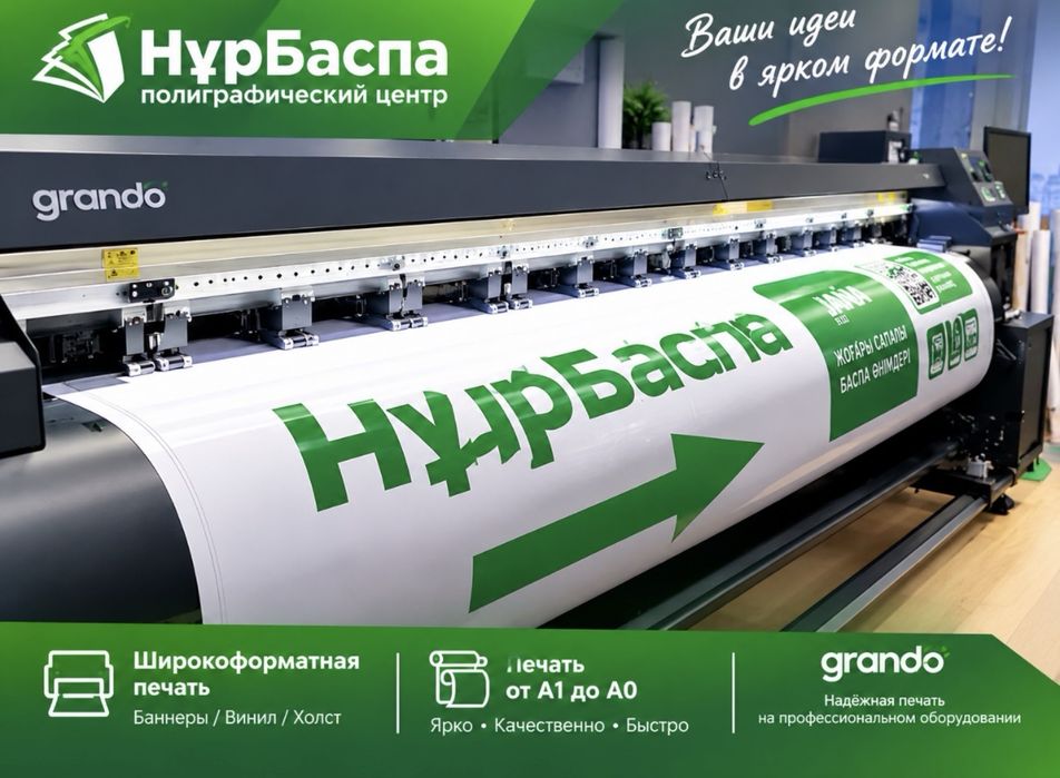 Печать на баннере
