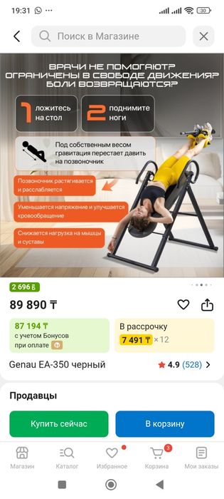 Инверсионный стол