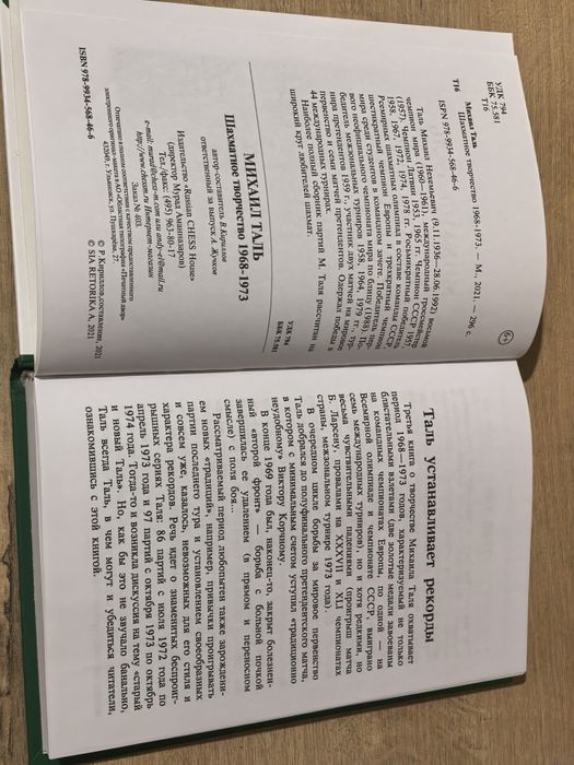 Книга по шахматам