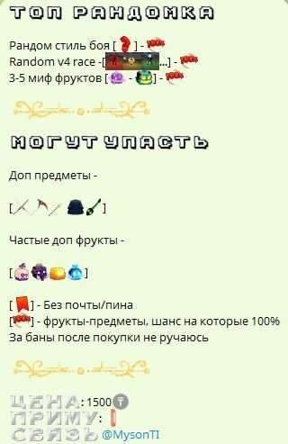 Рандомки blox fruits/блокс фрукт‼️