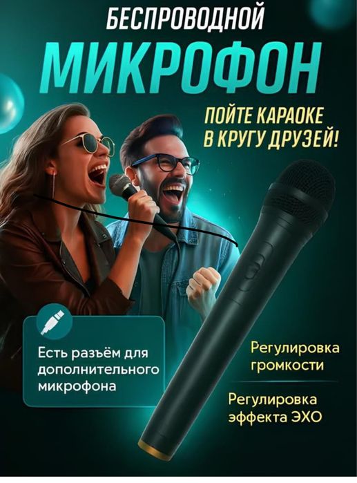 Музыкальная колонка караоке микрофон