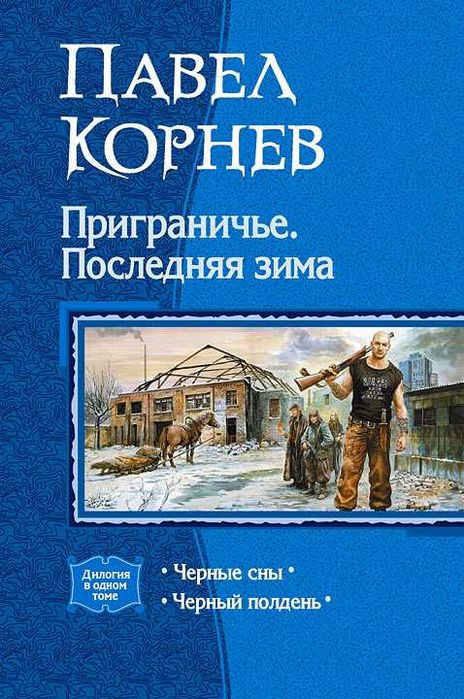 Книга Корнева Павла (1 шт)