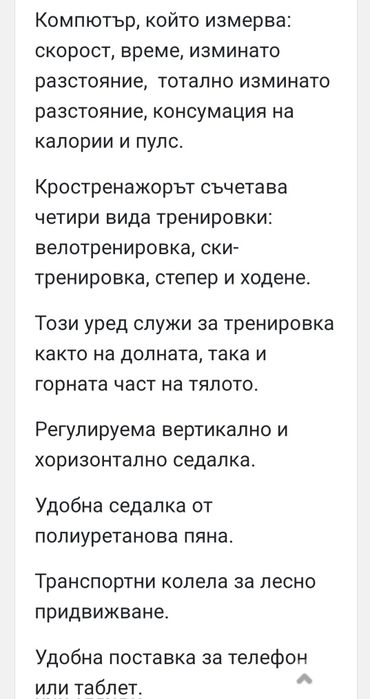 Кростренажор и велоаргометър 2в1