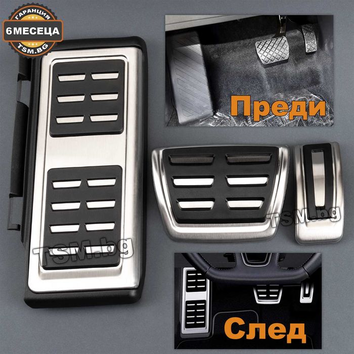 Спортни Педали за SKODA Octavia 3 4 Superb Karoq Kodiaq SEAT Leon III