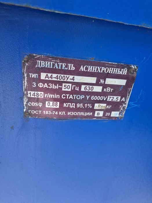 Электродвигатель А4-400У-4 630кВт 1500об