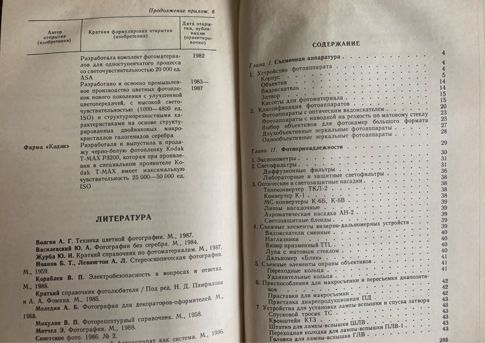 Справочник ( СССР ) фотографа