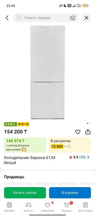 Холодильник Бирюса 6134