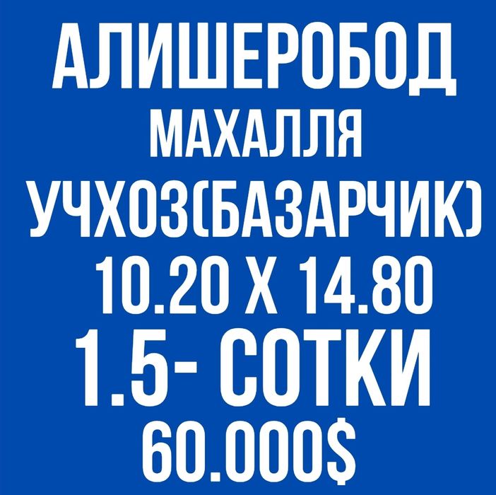 УЧХОЗ(Базарчик)! Дешёвая цена! Арзон нарх!