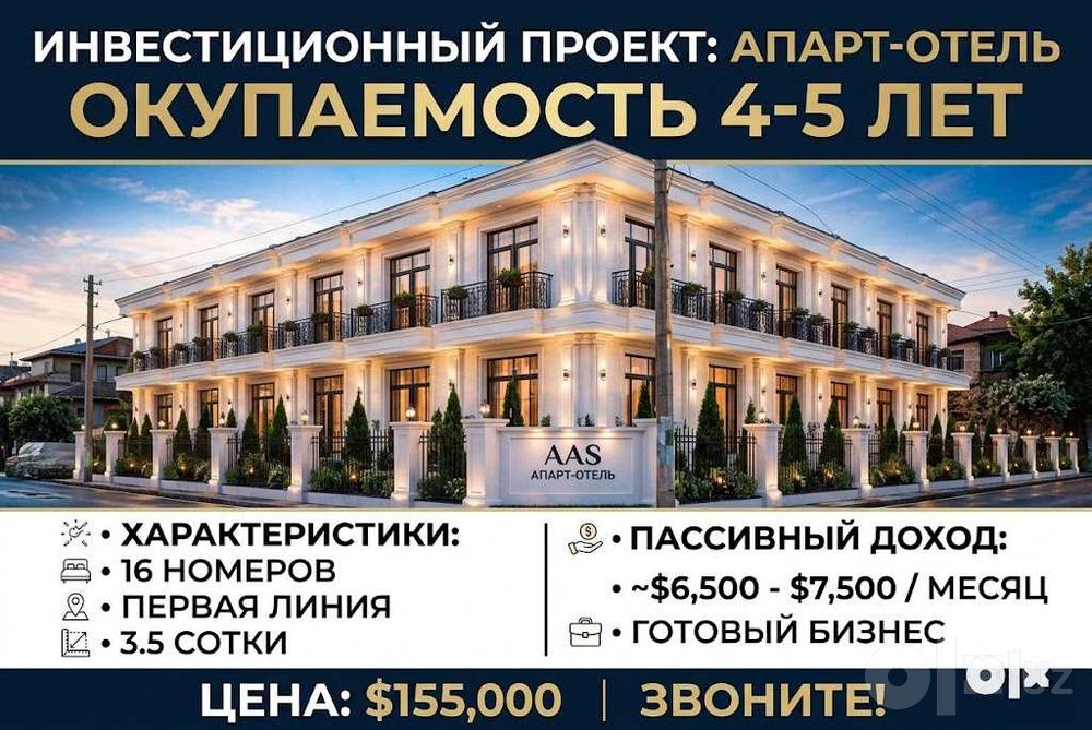Продается выгодный проект под Апарт отель на 1 линии . ул Фергана йули
