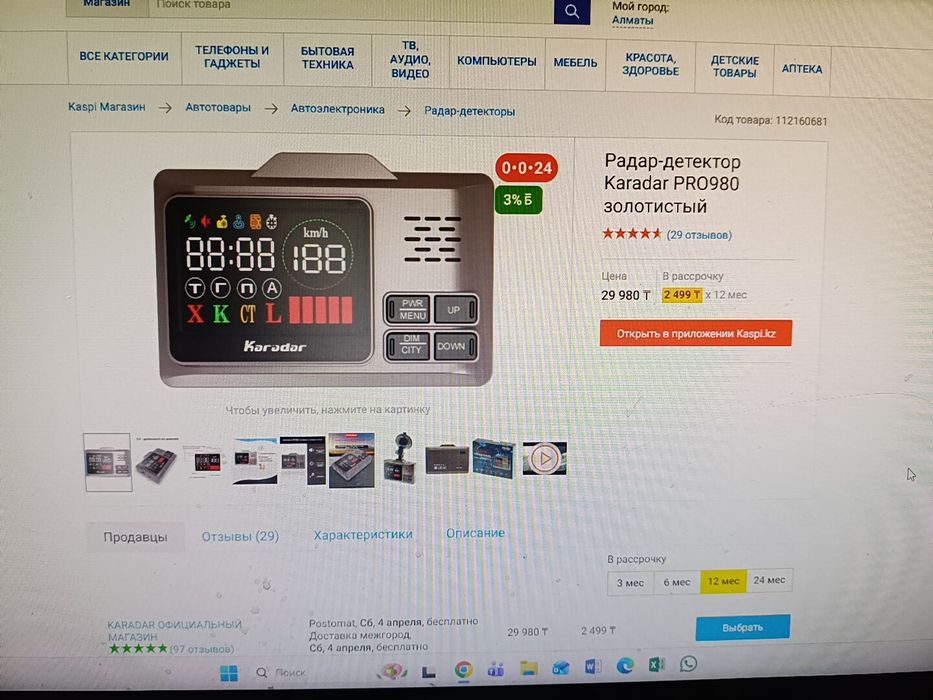 Продам Радар Автомобильный