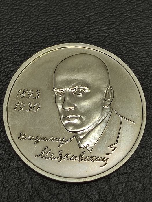 Монета (деньги) для коллекции, 1 рубли 1992 и 1993 годов