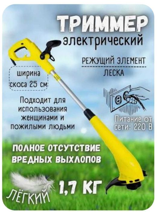 Тример для травы