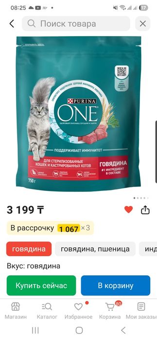Продам корм для кошек, дешевле
