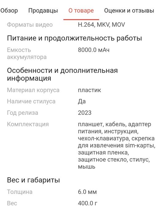 Срочно продам новый планшет