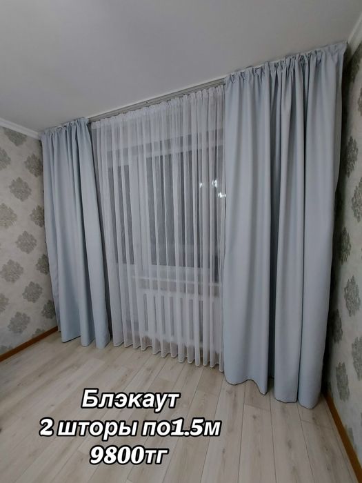 Распродажа штор.