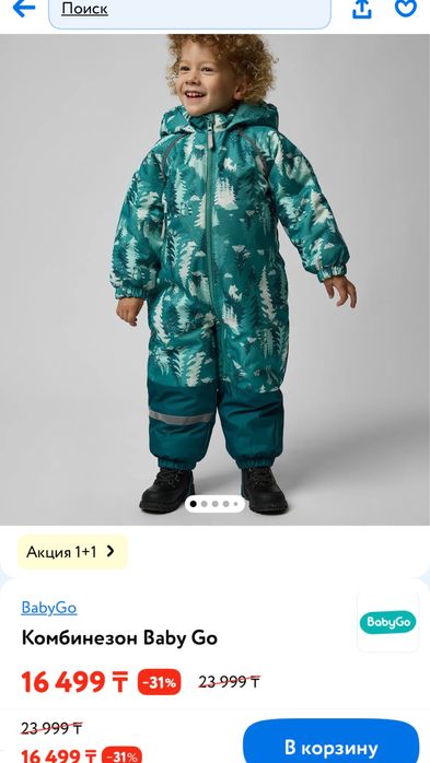 Детский зимний комбинезон