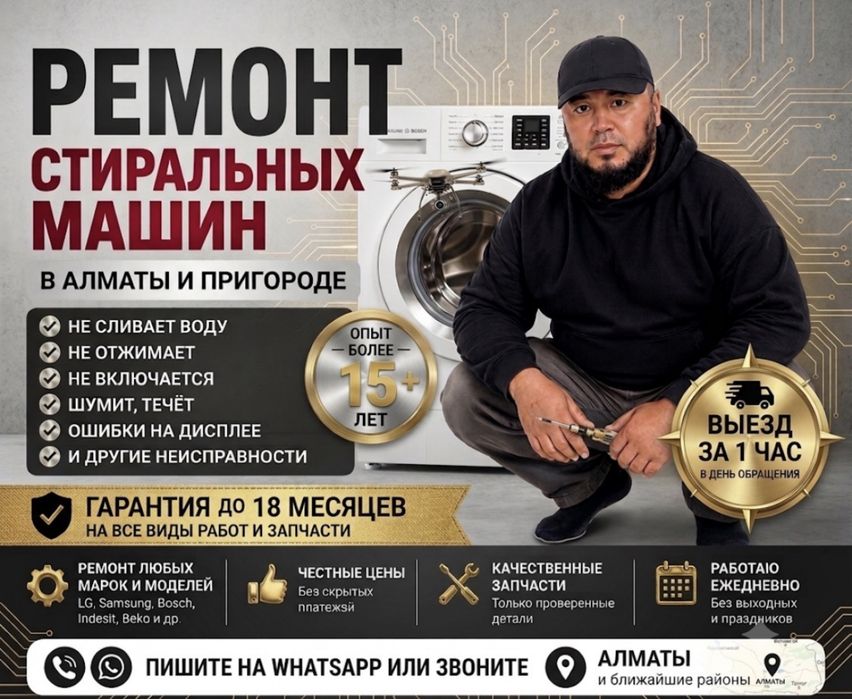 Ремонт стиральных машин автомат