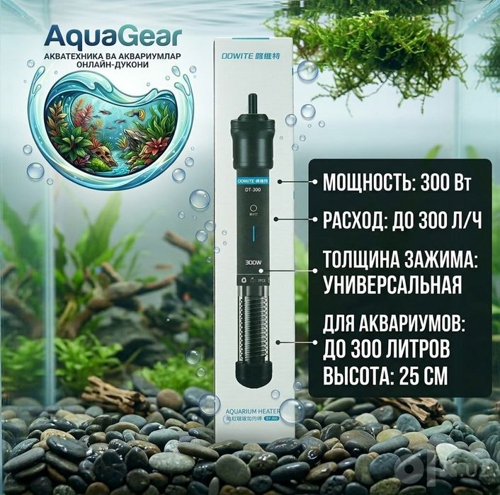 Продаётся мощный Обогреватель для Аквариума 300W